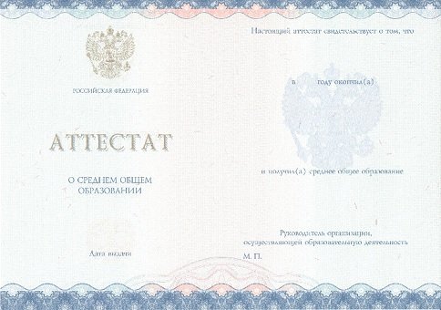 Приобрести аттестат в Екатеринбурге