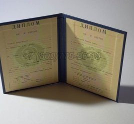 Диплом о Высшем Образовании Узбекской ССР в Екатеринбурге