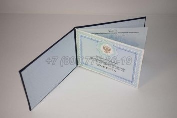 Аттестат Доцента 2017г в Екатеринбурге