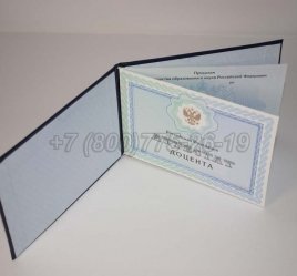 Аттестат Доцента 2016г в Екатеринбурге