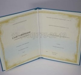 Удостоверение о Повышении Квалификации Государственного Образца в Екатеринбурге