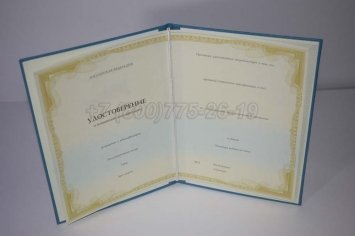 Удостоверение о Повышении Квалификации Государственного Образца в Екатеринбурге
