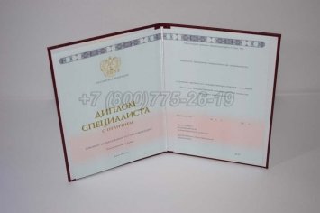 Красный Диплом о Высшем Образовании 2018г ГОЗНАК в Екатеринбурге