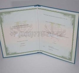 Удостоверение о Повышении Квалификации РУДН в Екатеринбурге