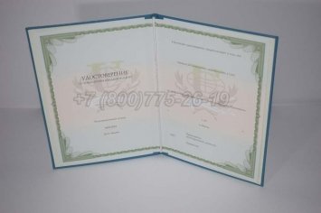 Удостоверение о Повышении Квалификации РУДН в Екатеринбурге