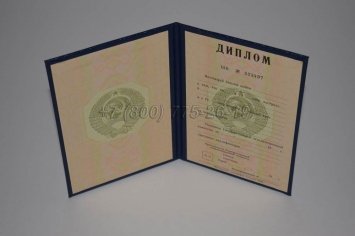 Диплом ВУЗа Советского Образца в Екатеринбурге