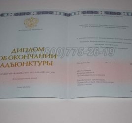 Диплом Адъюнктуры 2023г в Екатеринбурге