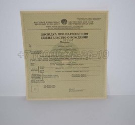 Свидетельство о Рождении Украинской ССР 1930-1942 в Екатеринбурге