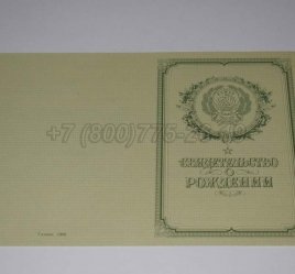 Свидетельство о Рождении 1950-1969 в Екатеринбурге