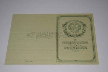 Свидетельство о Рождении 1950-1969 в Екатеринбурге