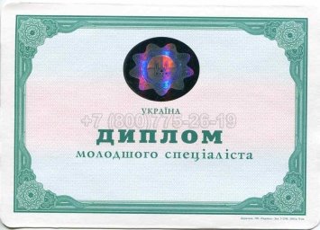 Диплом Техникума Украины 2013г в Екатеринбурге