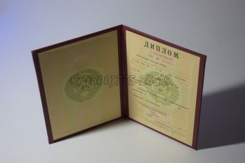 Красный Диплом о Высшем Образовании Советского Союза 1996г в Екатеринбурге