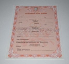 Украинское Свидетельство о Браке 2023г в Екатеринбурге