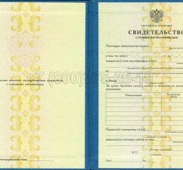 Свидетельство о Повышении Квалификации 2025г в Екатеринбурге