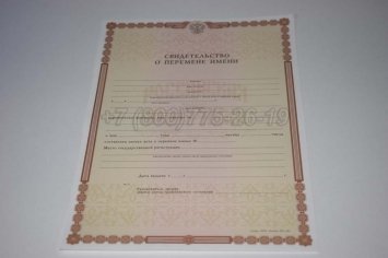 Свидетельство о Перемене Имени 2022г в Екатеринбурге