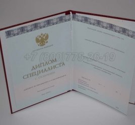 Красный Диплом о Высшем Образовании 2022г ООО "Знак" в Екатеринбурге