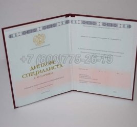 Красный Диплом о Высшем Образовании 2022г ГОЗНАК в Екатеринбурге