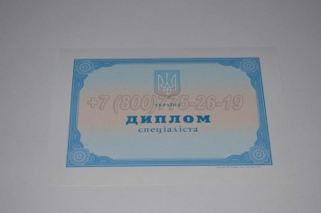 Диплом о Высшем Образовании Украины 2025г в Екатеринбурге