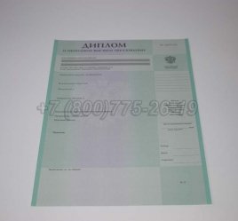 Диплом о Неполном Высшем Образовании 2020г в Екатеринбурге