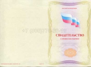 Свидетельство о Профессии Рабочего "Авиационный механик(техник)по приборам и электрооборудованию" в Екатеринбурге
