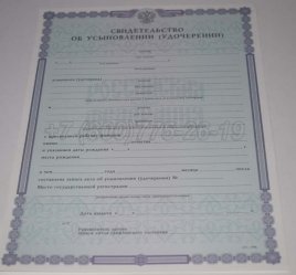 Свидетельство об Усыновлении 2018г в Екатеринбурге