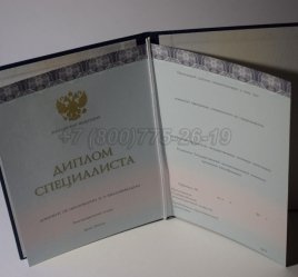 Диплом о Высшем Образовании 2018г ООО "Знак" в Екатеринбурге