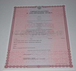 Свидетельство о Браке 2017г в Екатеринбурге