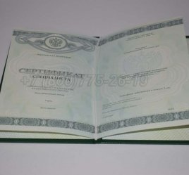 Медицинский Сертификат Специалиста 2017г Киржач в Екатеринбурге