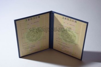 Диплом о Высшем Образовании Киргизской ССР в Екатеринбурге