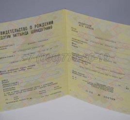 Свидетельство о Рождении 1982г Азербайджанской ССР в Екатеринбурге