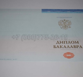Диплом Бакалавра СпецБланк 2024г в Екатеринбурге
