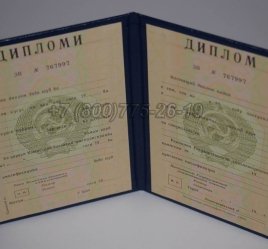 Диплом о Высшем Образовании Таджикской ССР в Екатеринбурге