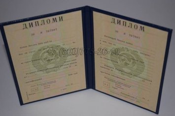 Диплом о Высшем Образовании Таджикской ССР в Екатеринбурге