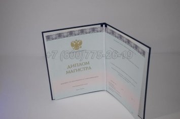 Диплом Магистра 2018г ООО "Знак" в Екатеринбурге
