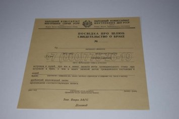 Украинское Свидетельство о Браке 1930-1949 в Екатеринбурге