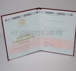 Красный Диплом о Высшем Образовании 2023г ГОЗНАК в Екатеринбурге