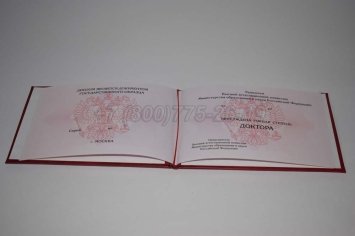 Диплом Доктора Наук 2022г в Екатеринбурге