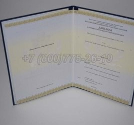 Диплом о Переподготовке 2023г РУДН в Екатеринбурге