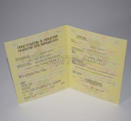 Свидетельство о Рождении Украинской ССР 1970-1991 в Екатеринбурге