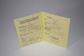 Свидетельство о Рождении Украинской ССР 1970-1991 в Екатеринбурге