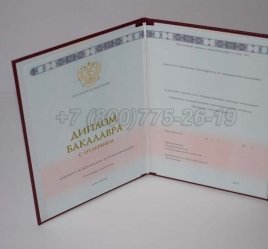 Красный Диплом Бакалавра 2022г ГОЗНАК в Екатеринбурге