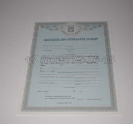 Украинское Свидетельство о Разводе 2015г в Екатеринбурге