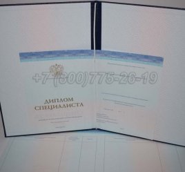 Диплом о Высшем Образовании 2021г СпецБланк в Екатеринбурге