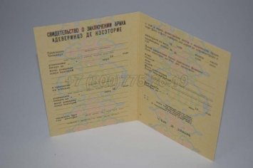 Свидетельство о Браке 1988г Молдавской ССР в Екатеринбурге
