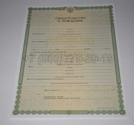 Свидетельство о Рождении 2019г в Екатеринбурге