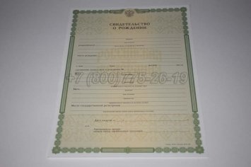 Свидетельство о Рождении 2019г в Екатеринбурге