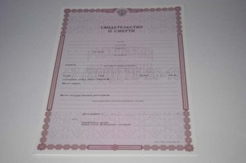 Свидетельство о Смерти 2022г в Екатеринбурге
