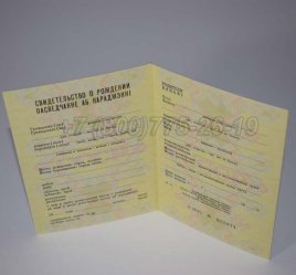 Свидетельство о Рождении 1987г Белорусской ССР в Екатеринбурге