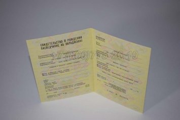 Свидетельство о Рождении 1987г Белорусской ССР в Екатеринбурге