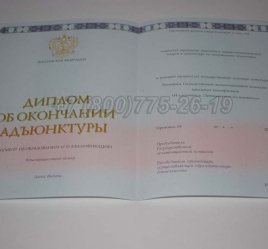 Диплом Адъюнктуры 2022г в Екатеринбурге